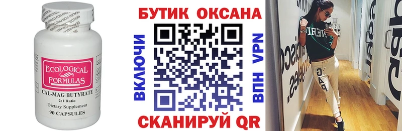 Бутират вода hydra ссылки Ахтырский